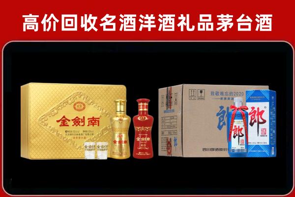 长宁回收剑南春酒
